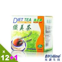 【BIOline星譜生技】沛立康纖美茶-溫和有感配方13入(10包/盒x13)