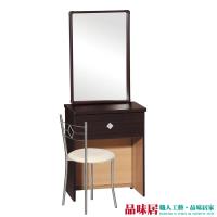 【品味居】羅夫 時尚2尺立鏡式化妝鏡台組合(五色可選+含化妝椅)