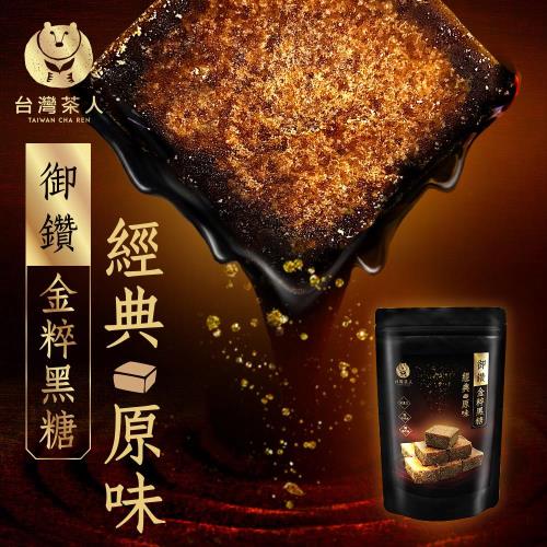 [台灣茶人]御鑽金粹黑糖-經典原味(18入/袋)