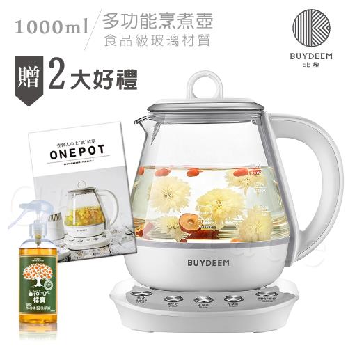 BUYDEEM北鼎 頂級多功能烹煮壺 ONE用壺 萬用壺 養生壺 快煮壺 1000ml-贈食譜