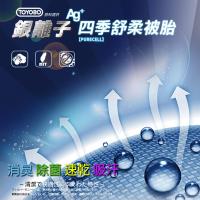 銀離子舒柔四季被胎