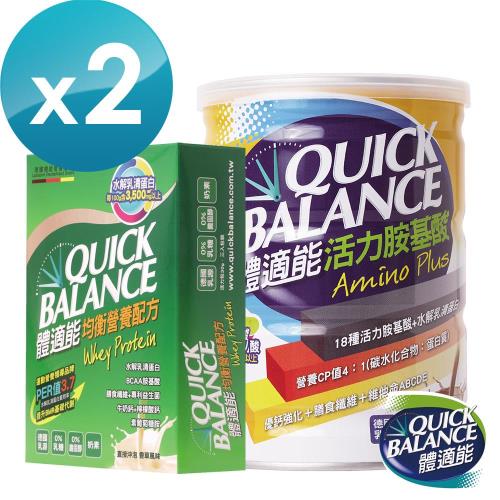 《Quick Balance體適能》健美緊實組(活力胺基酸420gx2罐+均衡營養配方3入x2盒)