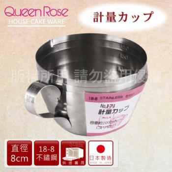 【日本霜鳥QueenRose】日本18-8不銹鋼刻度小量杯-(200cc) (NO-171)