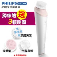 PHILIPS飛利浦亮顏淨透潔膚儀BSC200(贈送3顆刷頭)