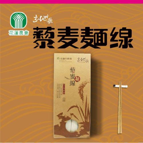 花蓮市農會 土地之歌-藜麥麵線2包(300g/包)