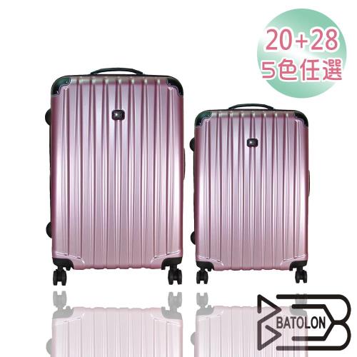 【BATOLON寶龍】20+24吋 極緻愛戀加大PC輕硬殼箱/旅行箱/行李箱