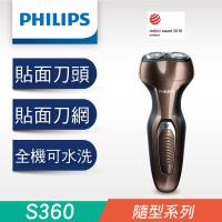 PHILIPS飛利浦 兩刀頭水洗電鬍刀S360