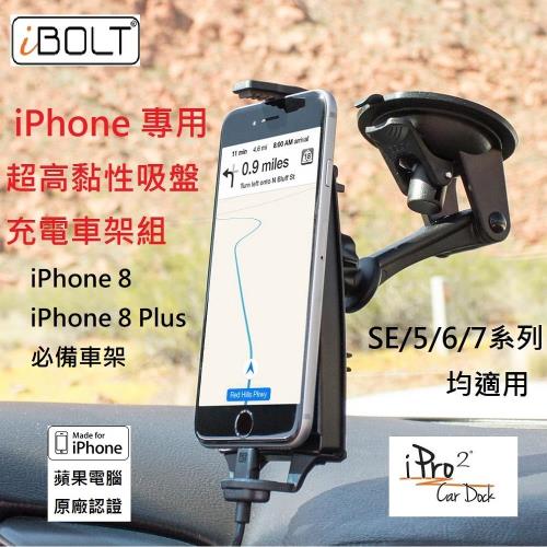 iBOLT  iPhone 8 /  8 Plus 專用超高黏性吸盤充電車架組  iBOLT iPro2