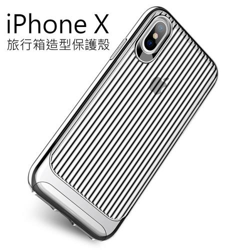 USAMS欣浪系列 iPhone X 旅行箱保護殼 手機殼 背蓋 防摔 行李箱造型