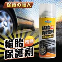 DW得威輪胎增豔保護劑