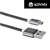 KINYO Micro USB 金屬軟管極速充電傳輸線120cm