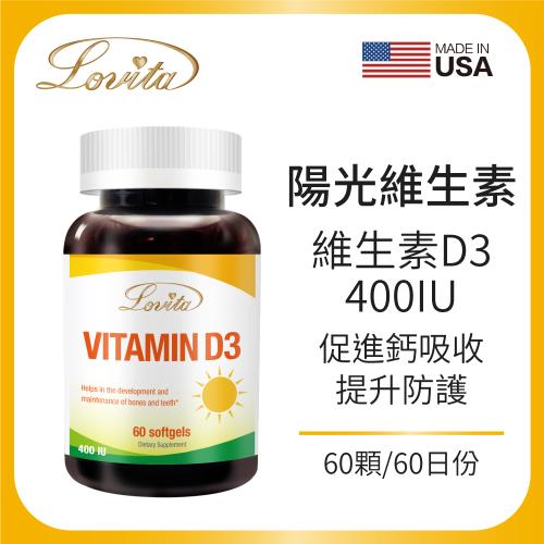 【Lovita 愛維他】高單位維生素D3 400IU