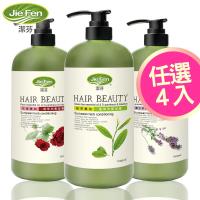 Jie Fen潔芬 植萃洗髮凝露4入組(1000ml/清爽型)