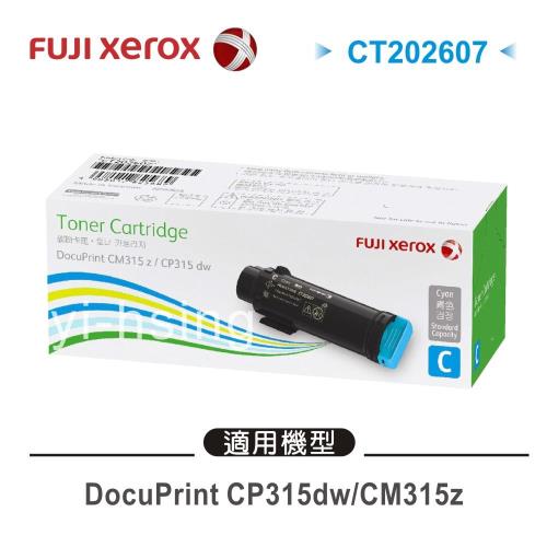 Fuji Xerox 原廠標準容量藍色碳粉匣 CT202607 (3K) 適用 DP CP315dw/CM315z