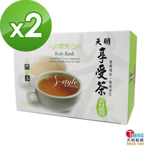 天明製藥 享受茶(30包/盒)*2