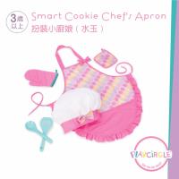 【美國 B.Toys 感統玩具】扮裝小廚娘(水玉) PC2218
