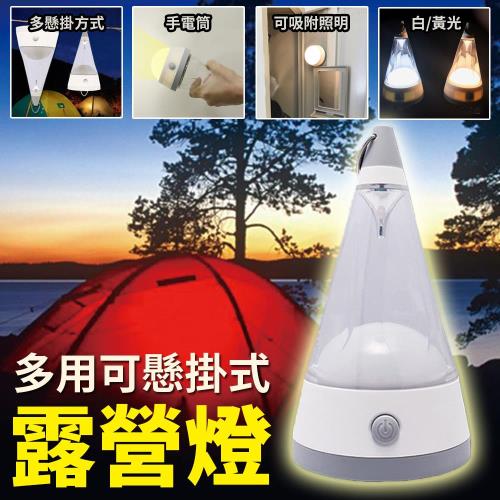 買達人 多用可懸掛式露營燈(1入)