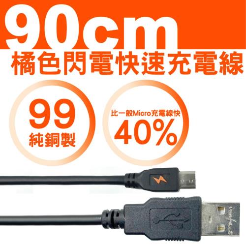 橘色閃電 黑色款 Micro USB 快速充電線 90cm*2入