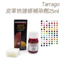 糊塗鞋匠 優質鞋材 K131 Tarrago皮革快速修補染劑 25ml