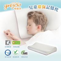 GreySa格蕾莎 兒童環保記憶枕|記憶枕|耐燃|安全|健康