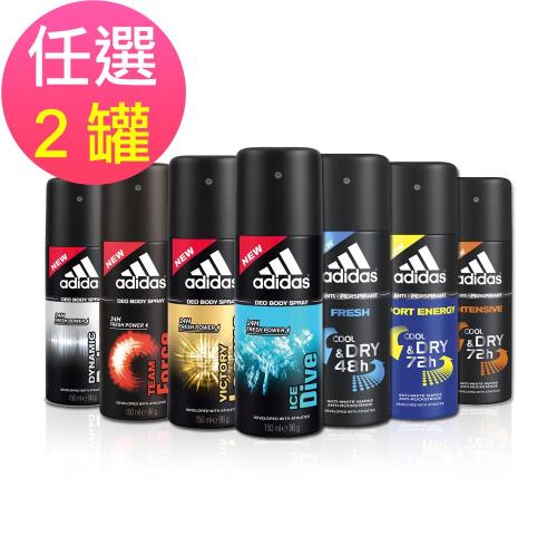 adidas愛迪達 男用爽身噴霧150ml 任選2罐