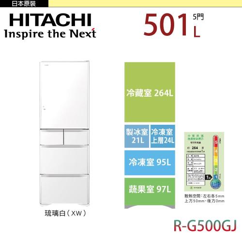 HITACHI 日立 501公升 日本原裝五門冰箱 RG500GJ-XW(琉璃白)