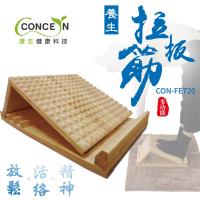 Concern 康生 橡木實木多功能養生拉筋板 CON-FE720