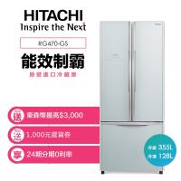限時加碼送聚火鍋餐券【滿額登記搶大同電子鍋】HITACHI日立483公升三門變頻冰箱(琉璃瓷)RG470-GS