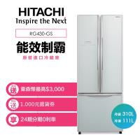 【滿額登記搶大同電子鍋】HITACHI日立421公升三門變頻冰箱(琉璃瓷)RG430-GS