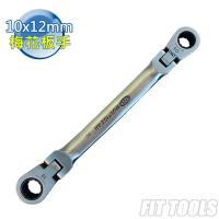 【良匠工具】雙搖頭棘輪梅花扳手 10x12mm 棘輪板手 梅花板手 搖頭棘輪板手 搖頭板手 (白鐵)
