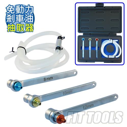 【良匠工具】8,10,12mm 免動力型剎車油/煞車油 抽取器套裝組 台灣製