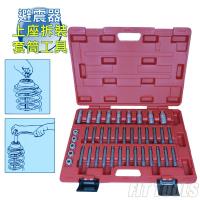【良匠工具】避震器上座拆裝套筒工具39件組 台灣製造高品質