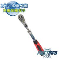 【良匠工具】2分108齒可伸縮棘輪扳手150~200mm/多功能棘輪扳手活動板桿/棘輪板桿