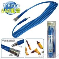 【良匠工具】PU伸縮管/風管 5x8mm 6M 爆破壓力250PSI 泡殼裝 氣動工具專用配件