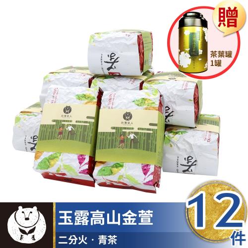 【台灣茶人】頂級玉露高山金萱超值12件 (贈4個冰裂釉鯉魚杯)