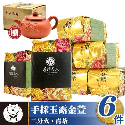 [台灣茶人]黃金玉露高山金萱6件組