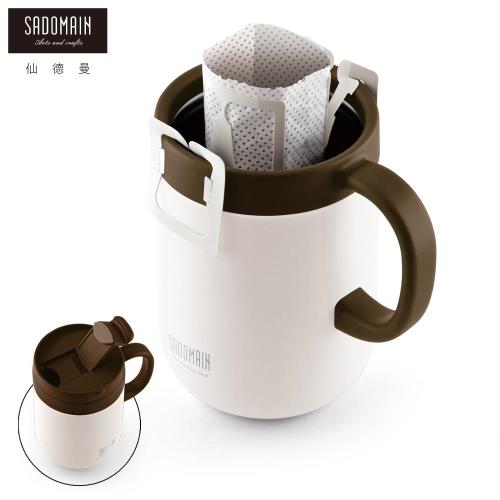 仙德曼  SADOMAIN  保溫咖啡濾掛杯480ml