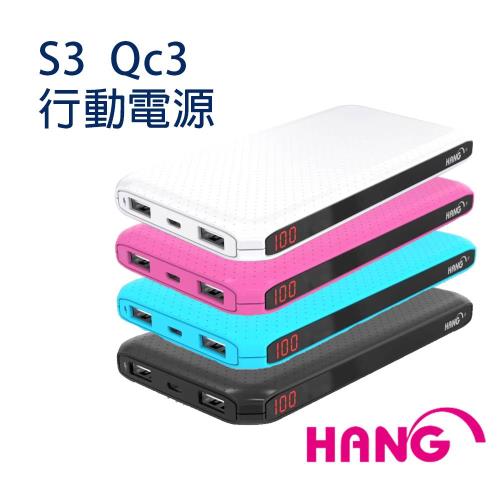 HANG S3 13,000mAh 完美極致QC3.0快速液晶行動電源