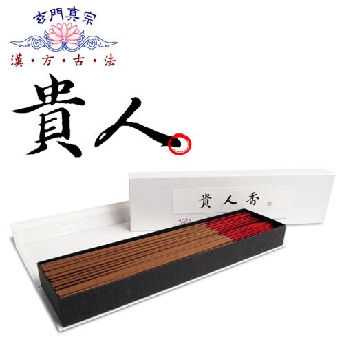 玄門香堂 純漢方精製一尺三立香-貴人香 半斤