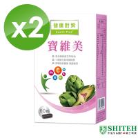 【西德 Shiteh】寶維美 綜合維他命+朝鮮薊 膜衣錠 (60顆/盒) x2