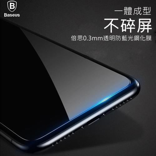 倍思 APPLE iPhoneX (縮邊) 防藍光鋼化膜 0.3mm 手機玻璃保護貼 非滿版