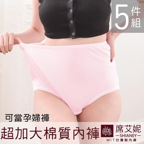 【席艾妮SHIANEY】女性加大伸縮棉質內褲 (35吋~48吋腰圍適穿) 超輕薄透氣 台灣製造 No.5321 (六件組)
