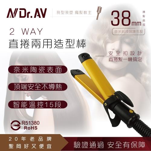 Dr.AV ShowGilr 二合ㄧ奈米陶瓷智能溫控造型直捲兩用造型棒 HI-M915