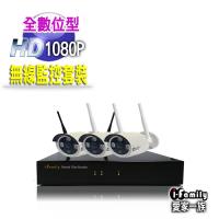 【宇晨I-Family】免配線/免設定1080P四路式無線監視系統套裝(一機三鏡頭)