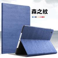 APPLE iPad(2017)9.7吋 森之紋防摔平板保護套 保護殼 智慧休眠