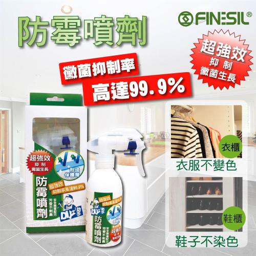 【小助手】FINESIL超強效防霉噴劑