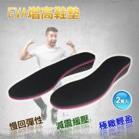 EVA增高鞋墊-2雙入
