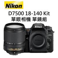 NIKON 尼康 D7500 18-140 Kit 單眼相機 單鏡組 (國祥公司貨) 贈大全配