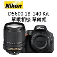 NIKON 尼康 D5600 18-140 Kit 單眼相機 單鏡組 (國祥公司貨) 贈大全配