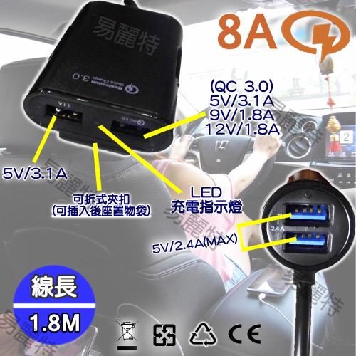 【易麗特】QC3.0 8A高速四孔USB前後座車用充電器-1入